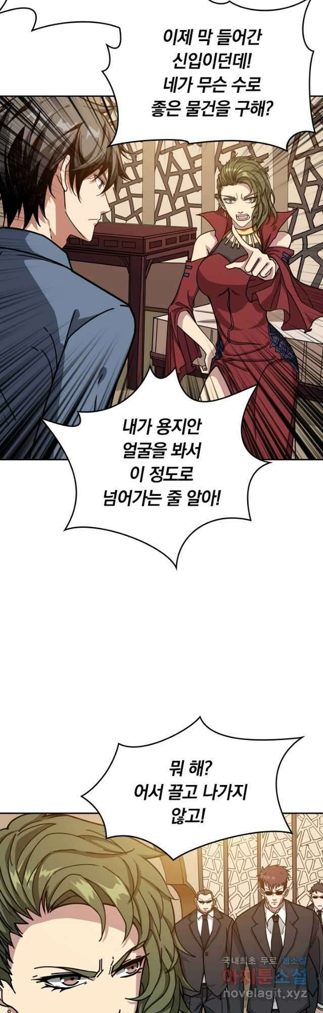 신은 나를 버렸다 142화 2