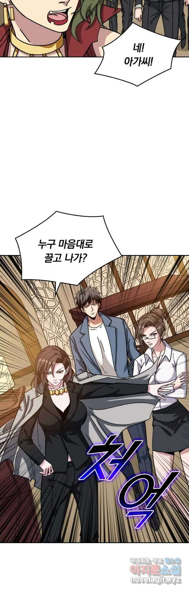 신은 나를 버렸다 142화 3