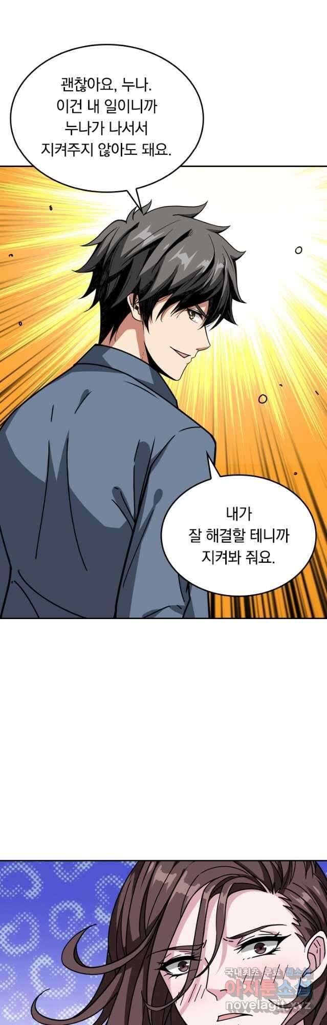 신은 나를 버렸다 142화 6
