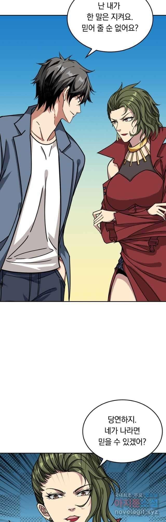 신은 나를 버렸다 142화 8