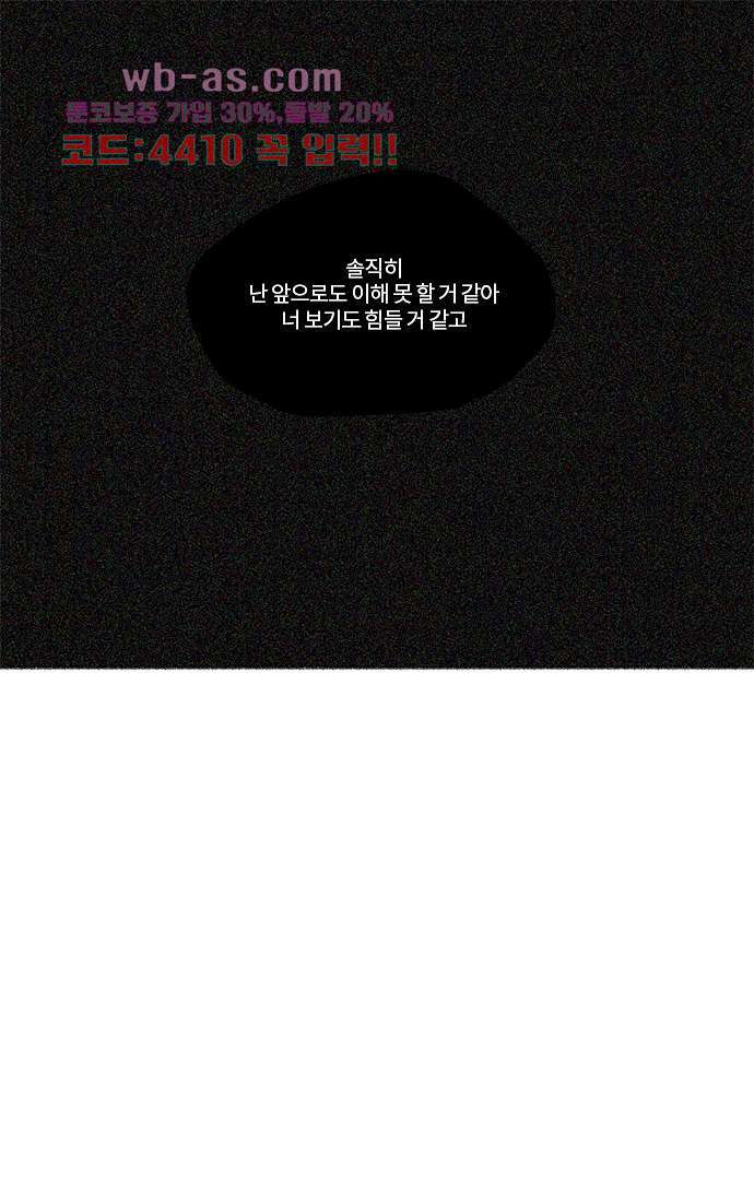 너와 나의 거리(GL) 75화 1
