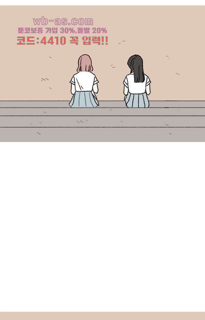 너와 나의 거리(GL) 75화 2