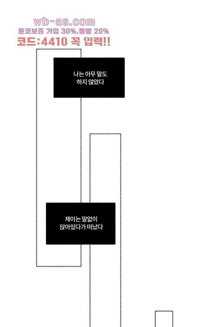 너와 나의 거리(GL) 75화 4