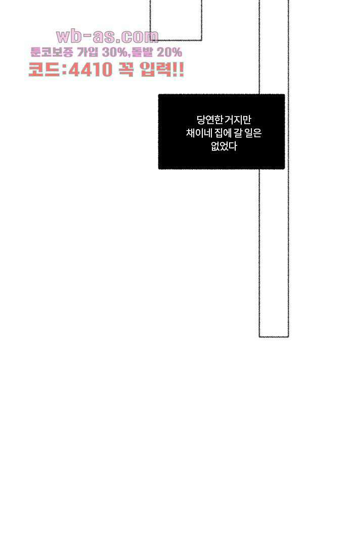 너와 나의 거리(GL) 75화 5
