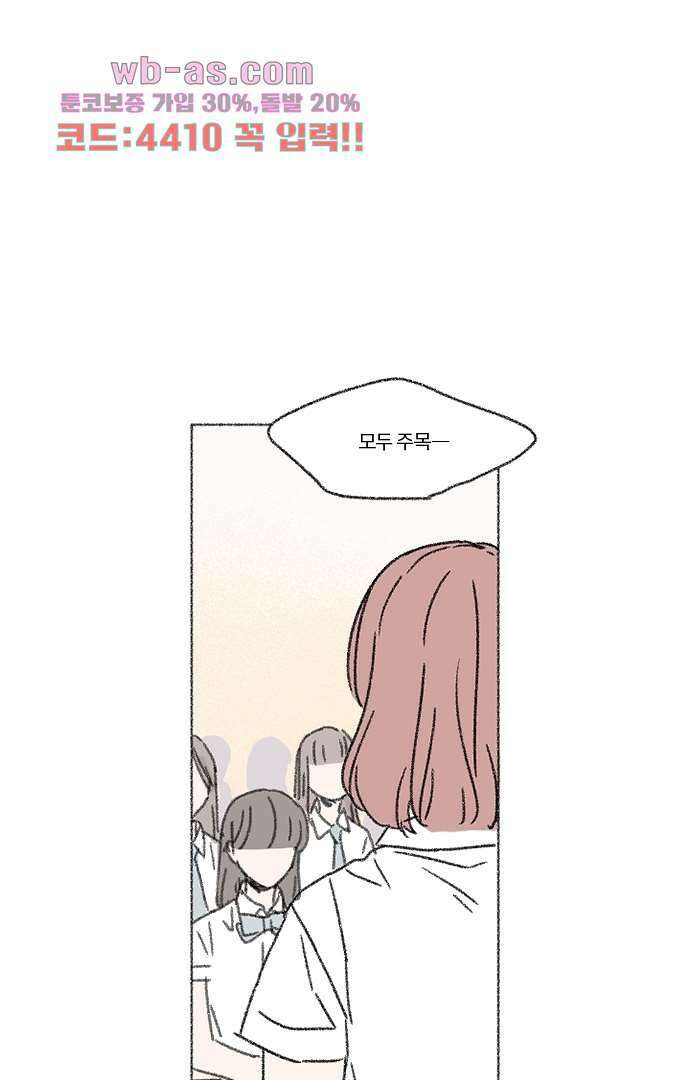 너와 나의 거리(GL) 75화 6