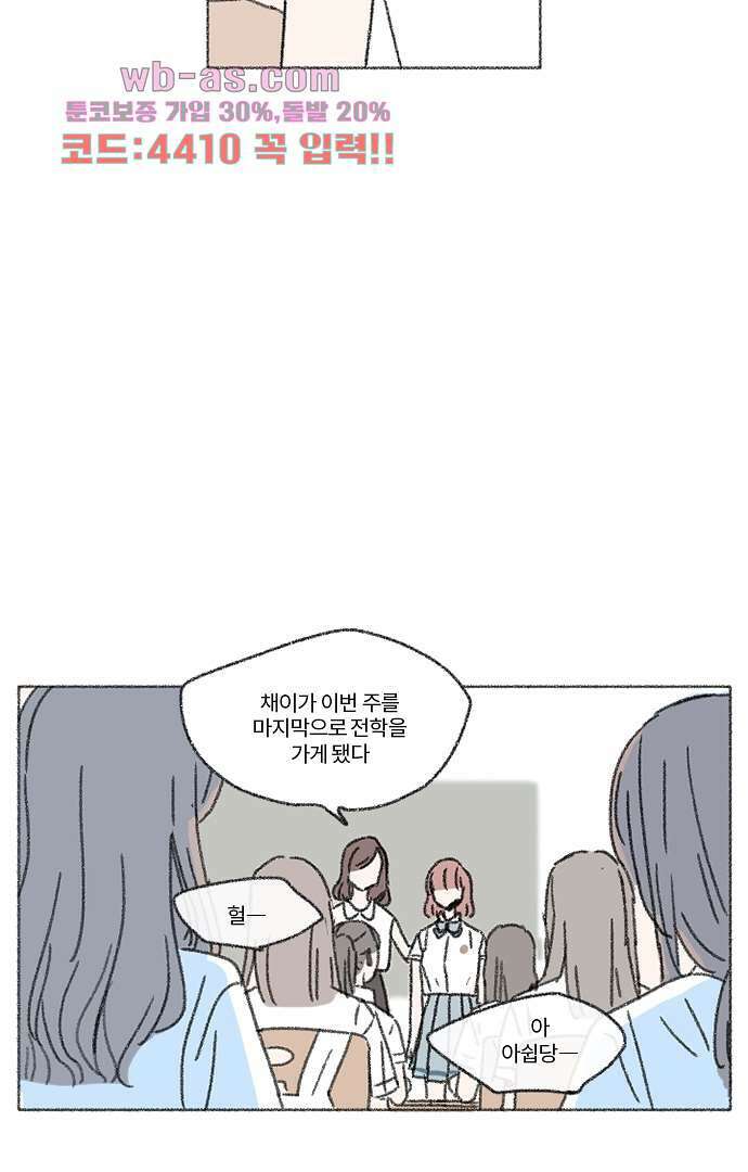 너와 나의 거리(GL) 75화 7