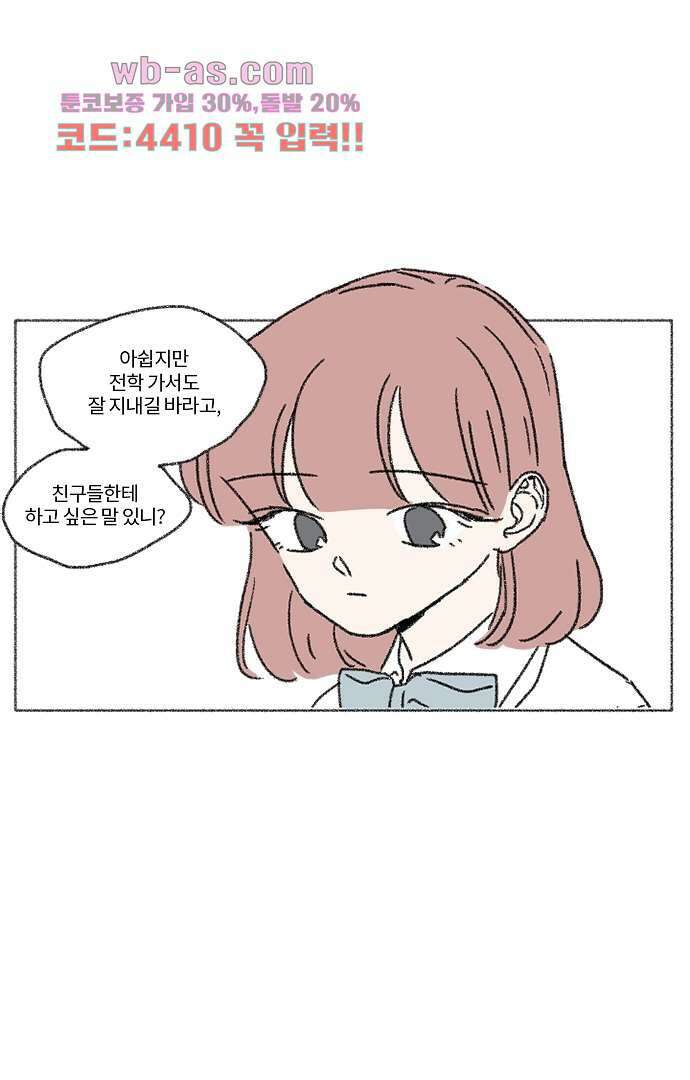 너와 나의 거리(GL) 75화 8