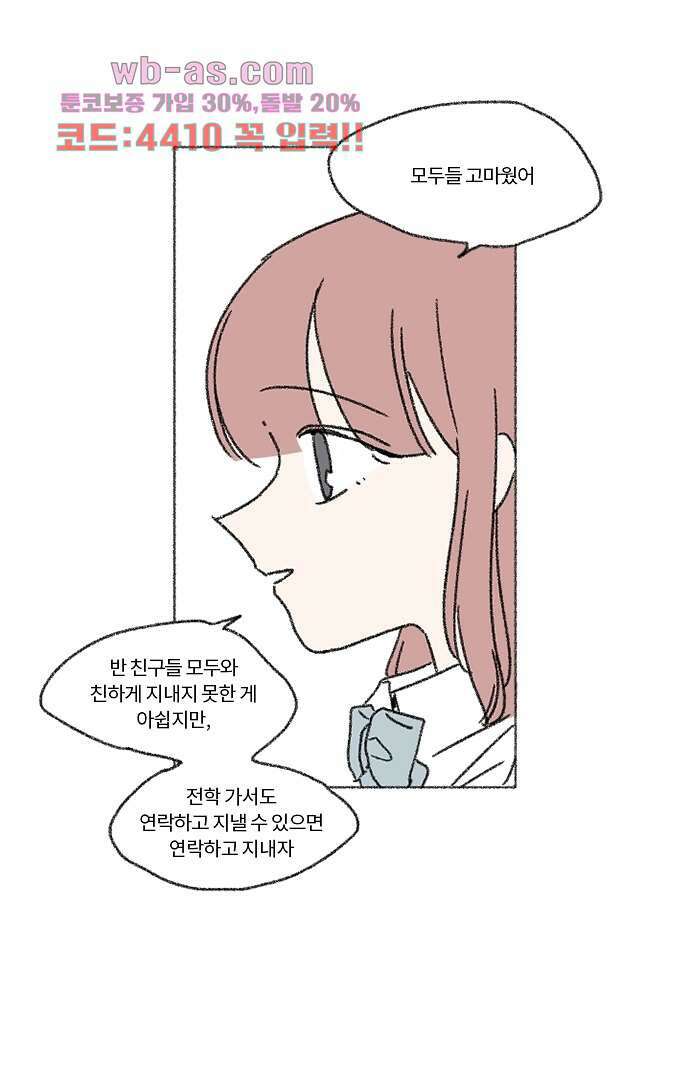 너와 나의 거리(GL) 75화 10
