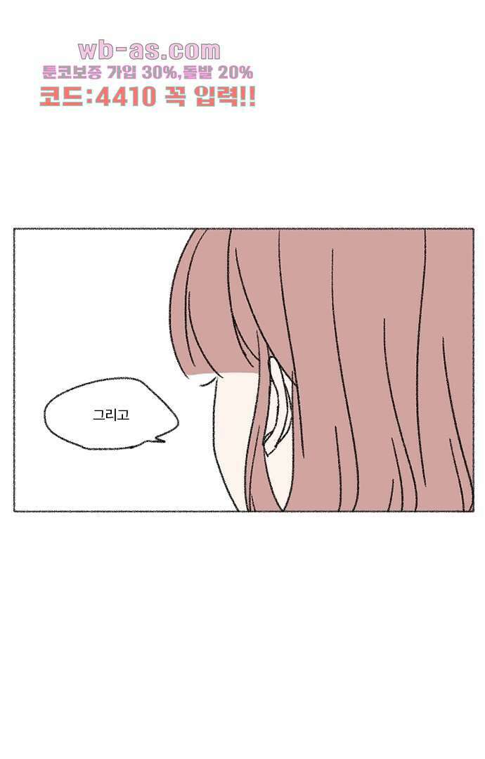 너와 나의 거리(GL) 75화 11