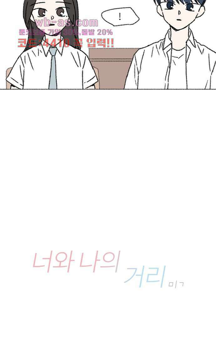 너와 나의 거리(GL) 75화 13