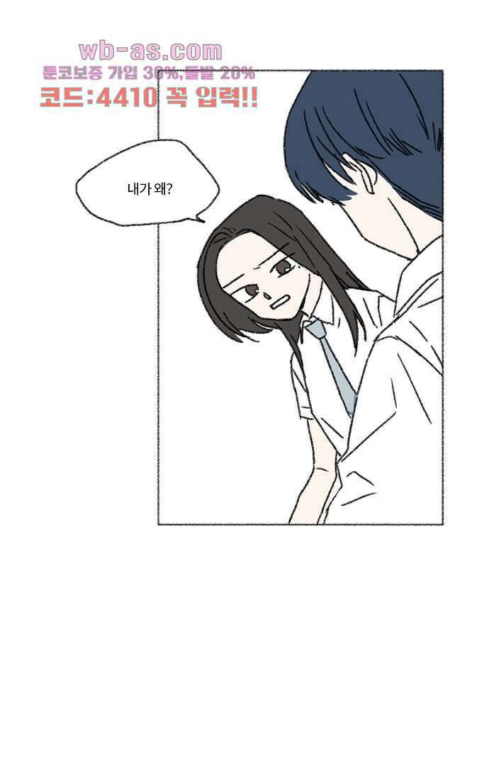 너와 나의 거리(GL) 75화 19
