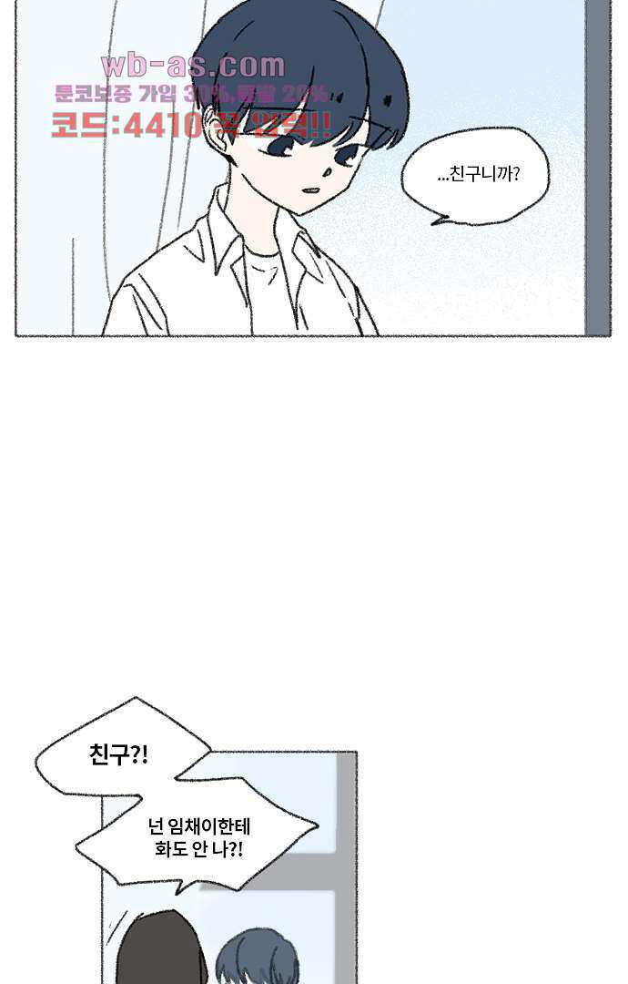 너와 나의 거리(GL) 75화 21