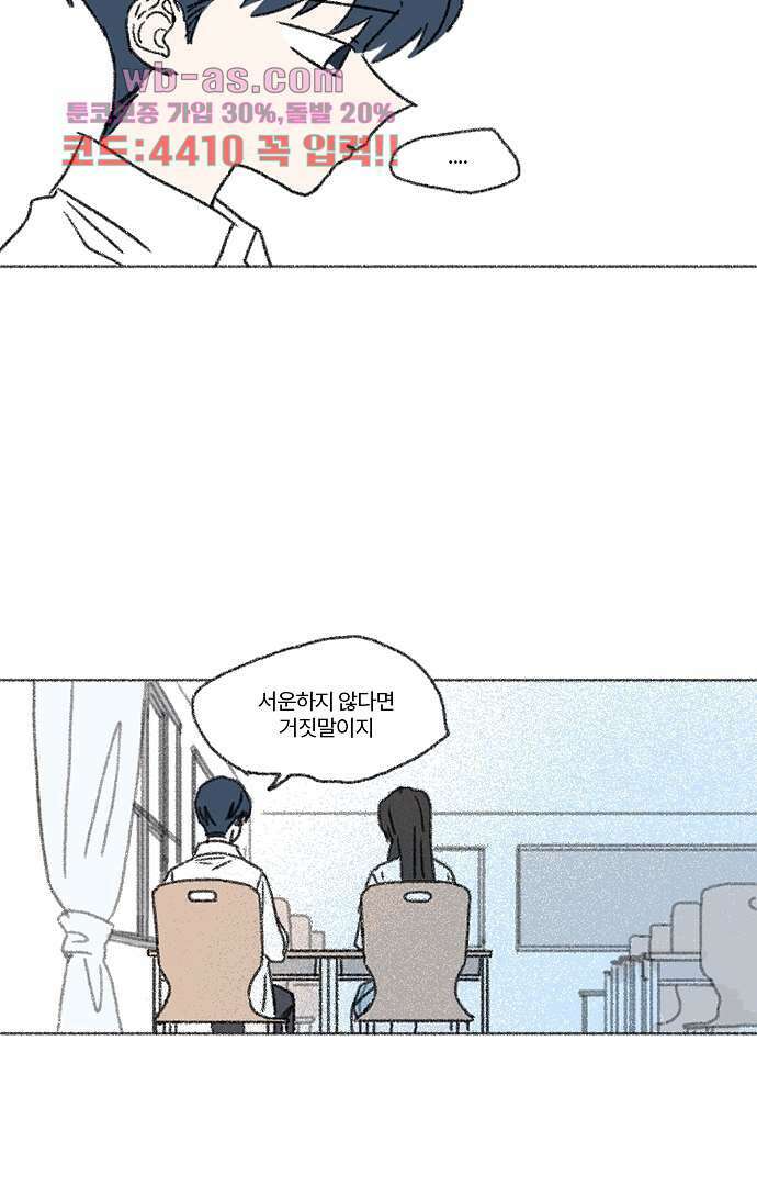 너와 나의 거리(GL) 75화 24