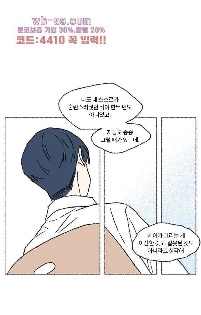 너와 나의 거리(GL) 75화 25