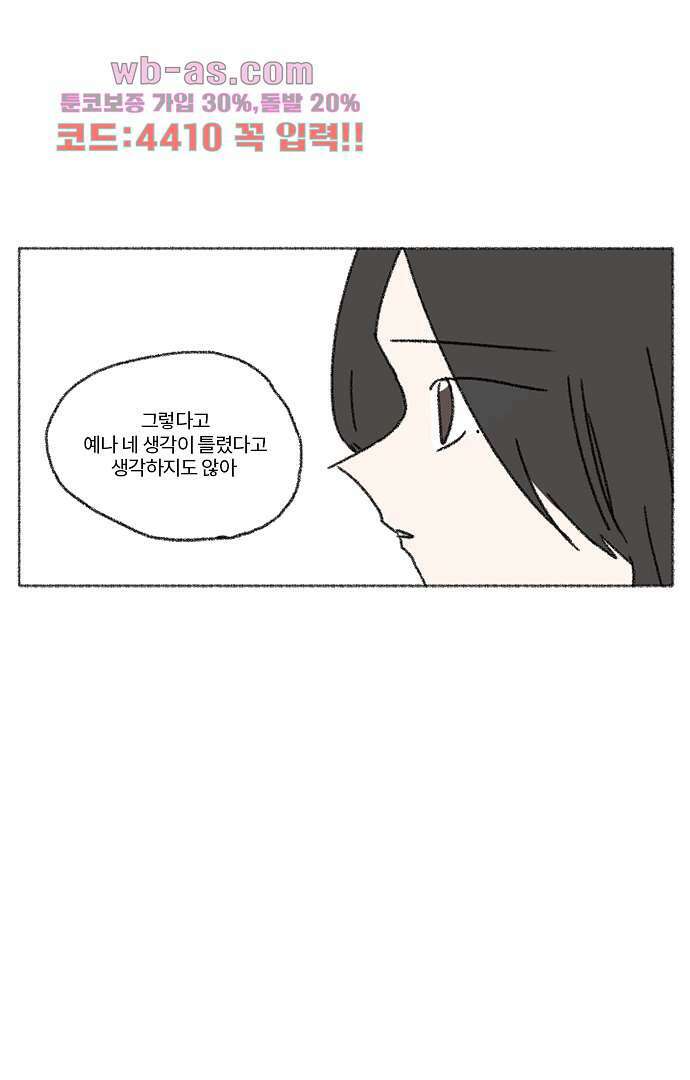 너와 나의 거리(GL) 75화 26