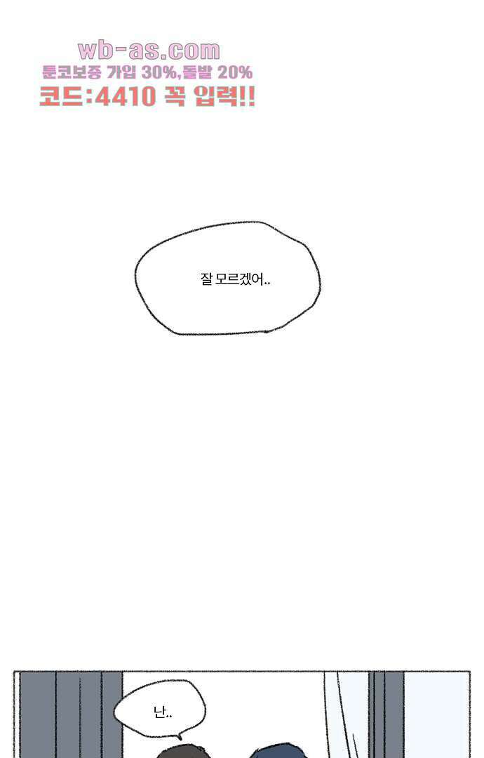 너와 나의 거리(GL) 75화 30