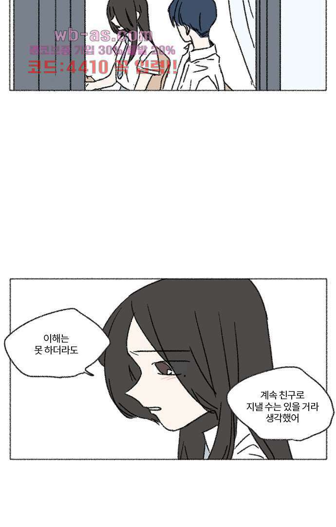 너와 나의 거리(GL) 75화 31