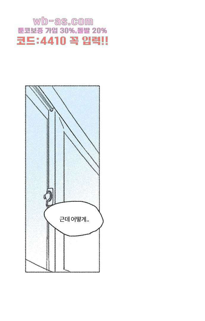 너와 나의 거리(GL) 75화 32