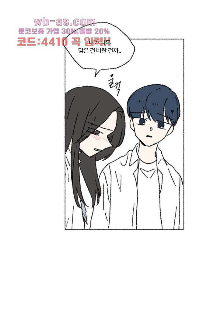 너와 나의 거리(GL) 75화 33