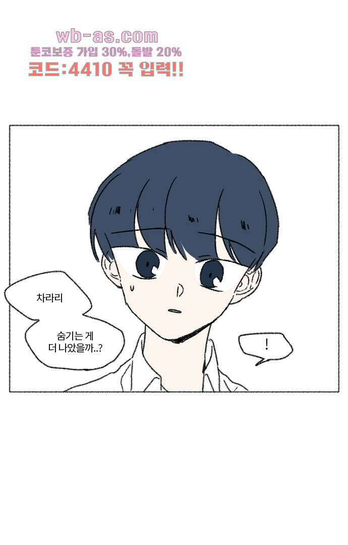 너와 나의 거리(GL) 75화 34