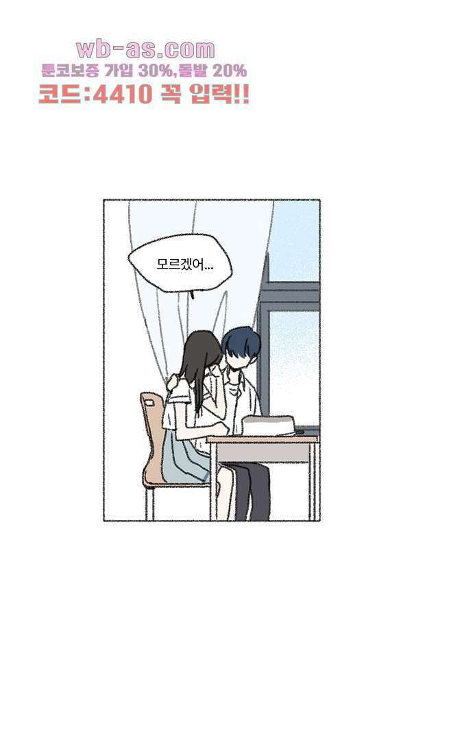 너와 나의 거리(GL) 75화 35