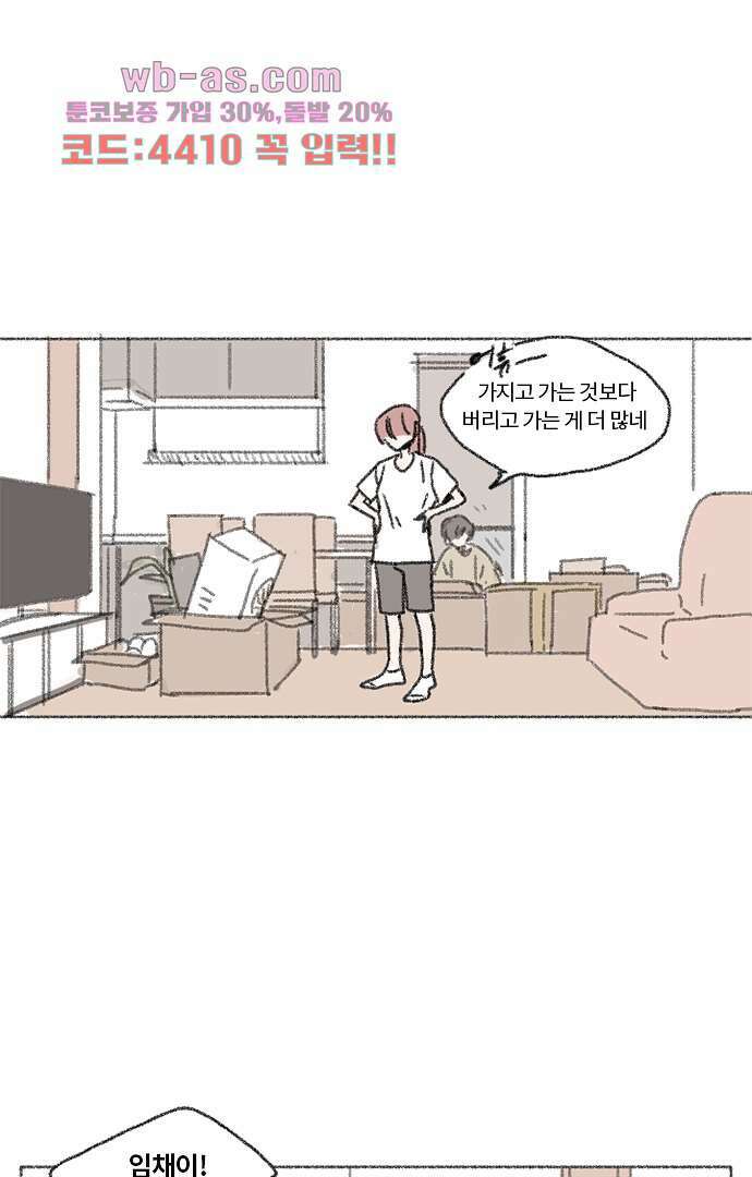 너와 나의 거리(GL) 75화 37