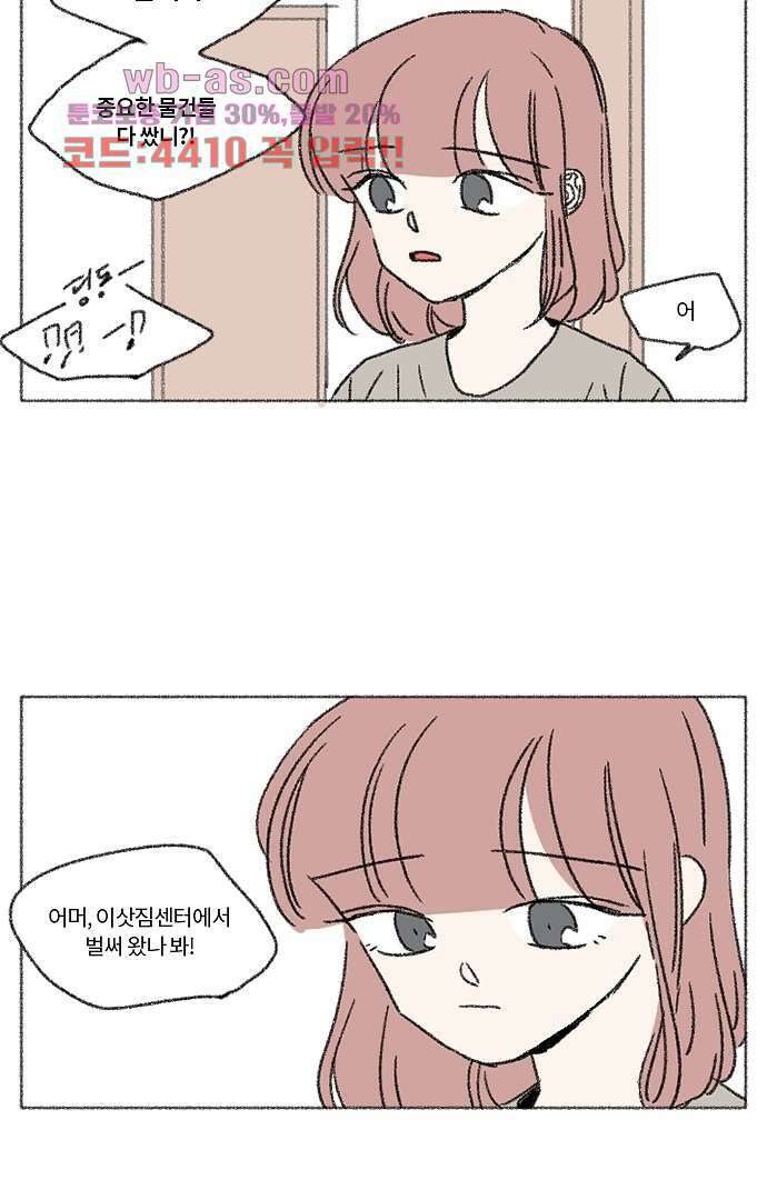 너와 나의 거리(GL) 75화 38