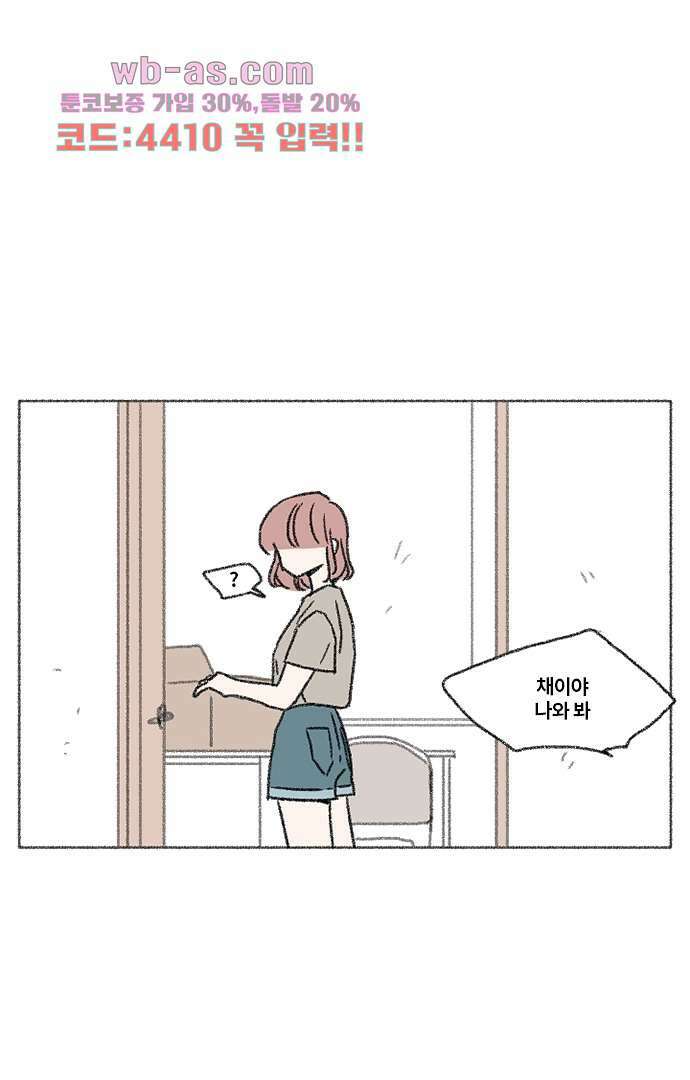 너와 나의 거리(GL) 75화 39