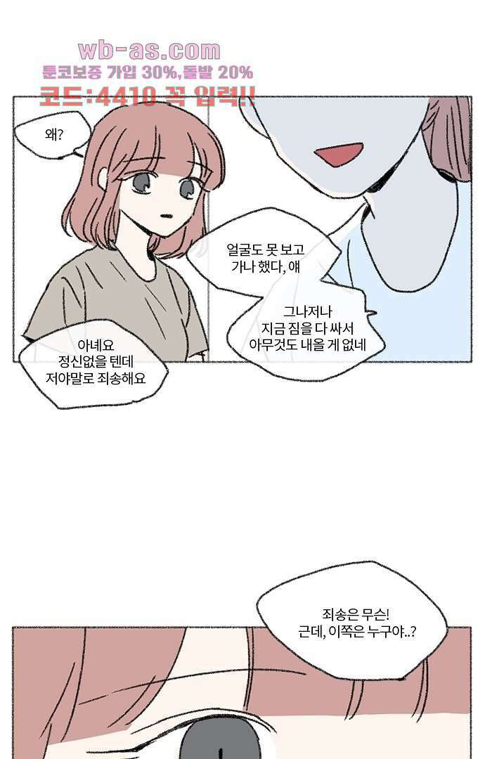 너와 나의 거리(GL) 75화 40
