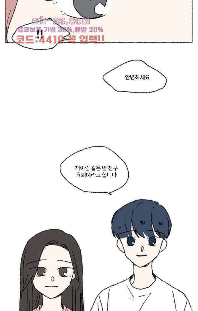 너와 나의 거리(GL) 75화 41