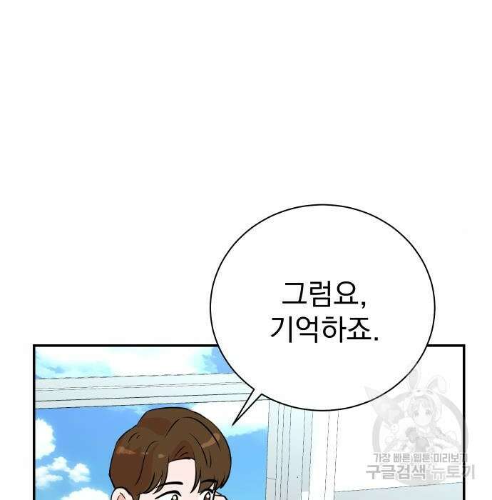 두 번 사는 프로듀서 87화 3