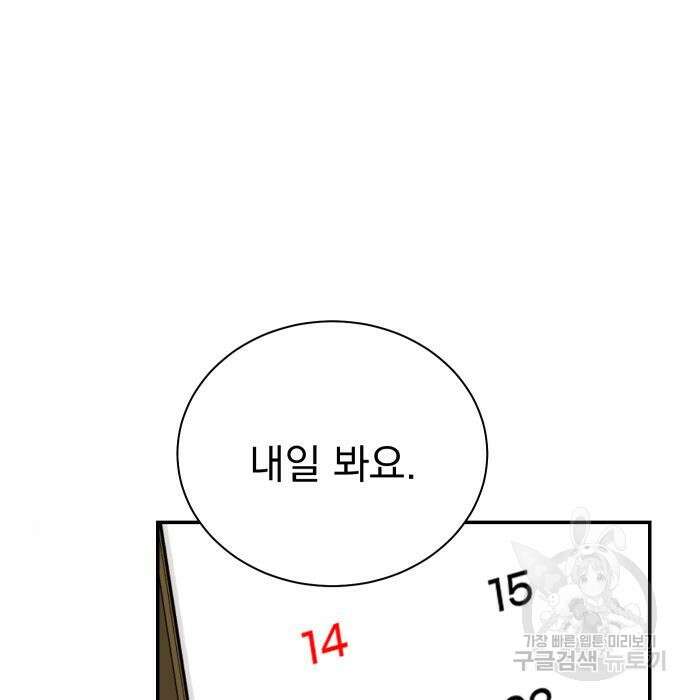두 번 사는 프로듀서 87화 5