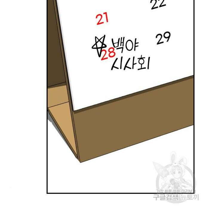 두 번 사는 프로듀서 87화 6