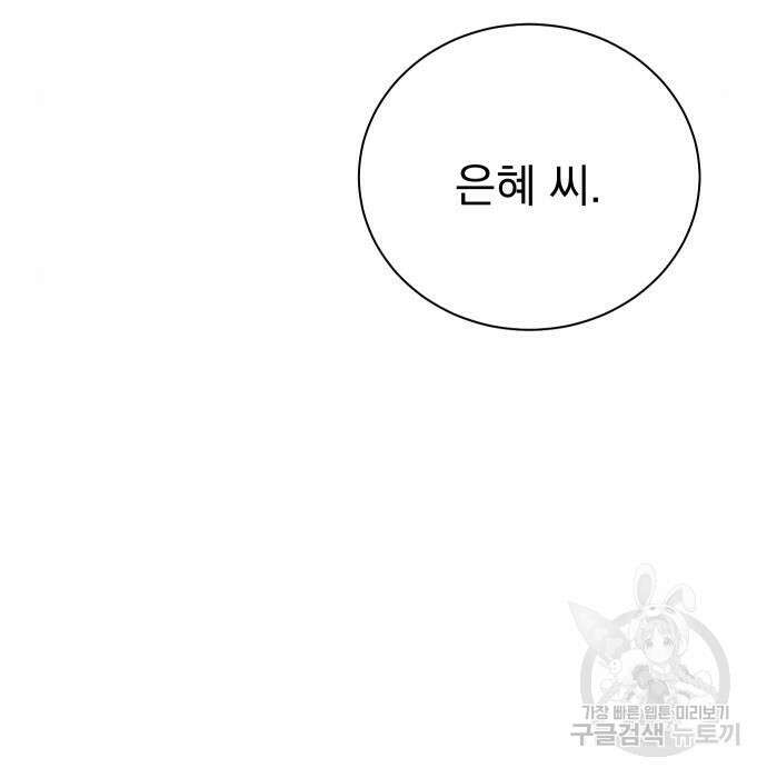 두 번 사는 프로듀서 87화 7