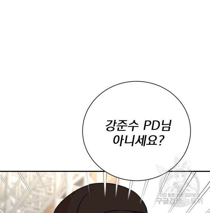 두 번 사는 프로듀서 87화 14