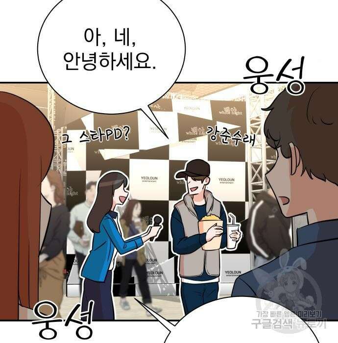 두 번 사는 프로듀서 87화 17