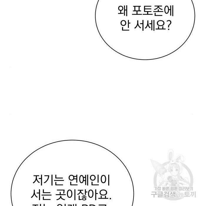 두 번 사는 프로듀서 87화 18