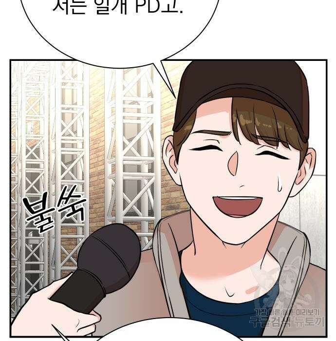 두 번 사는 프로듀서 87화 19