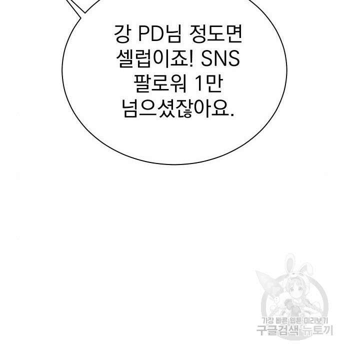 두 번 사는 프로듀서 87화 20