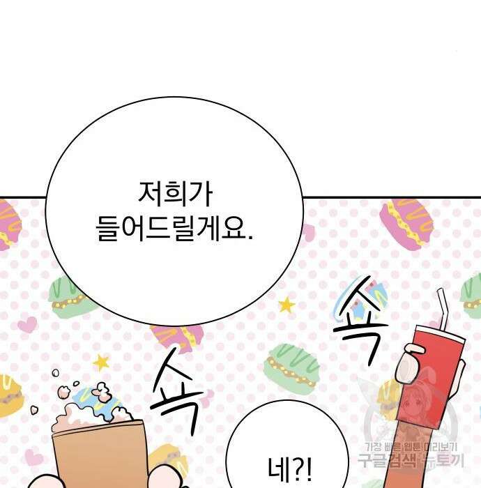 두 번 사는 프로듀서 87화 23
