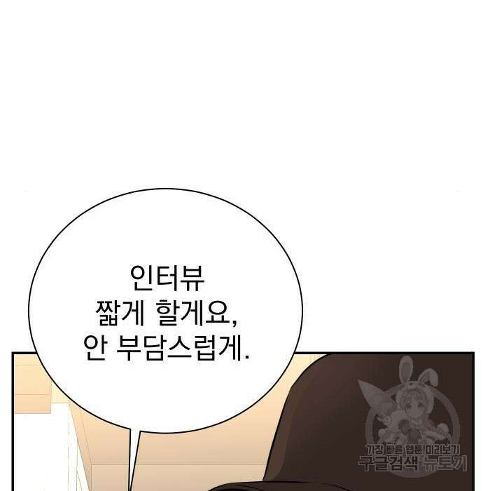 두 번 사는 프로듀서 87화 25