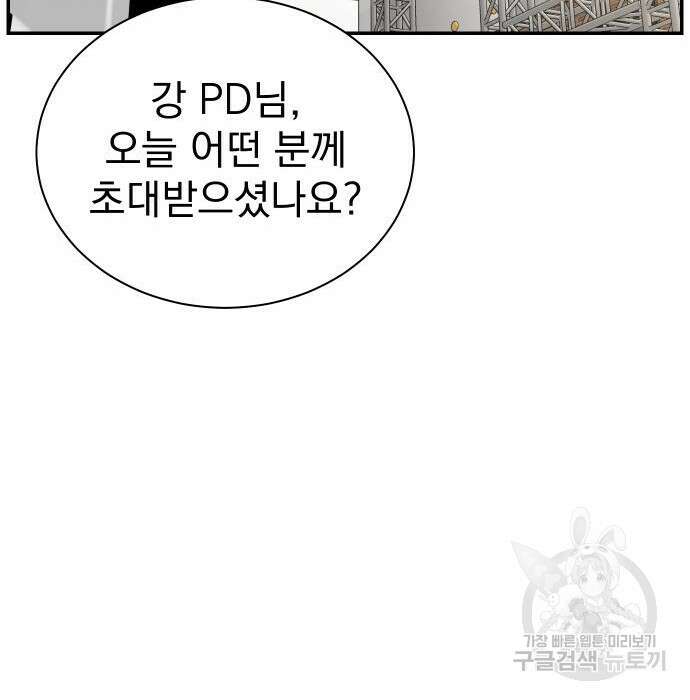 두 번 사는 프로듀서 87화 29