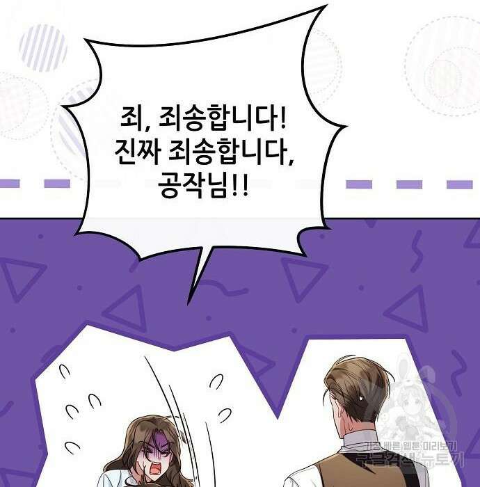 도망 여주의 옆집에 살고 있습니다 25화 8