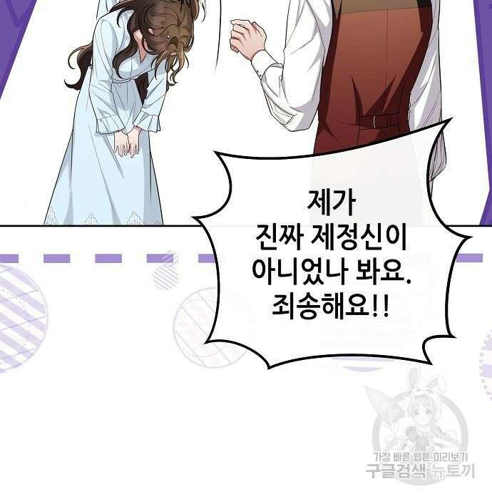 도망 여주의 옆집에 살고 있습니다 25화 9