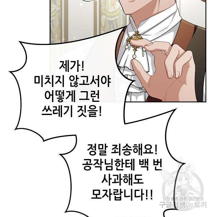 도망 여주의 옆집에 살고 있습니다 25화 11