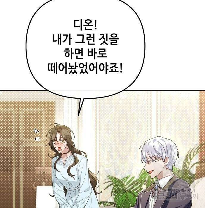 도망 여주의 옆집에 살고 있습니다 25화 13