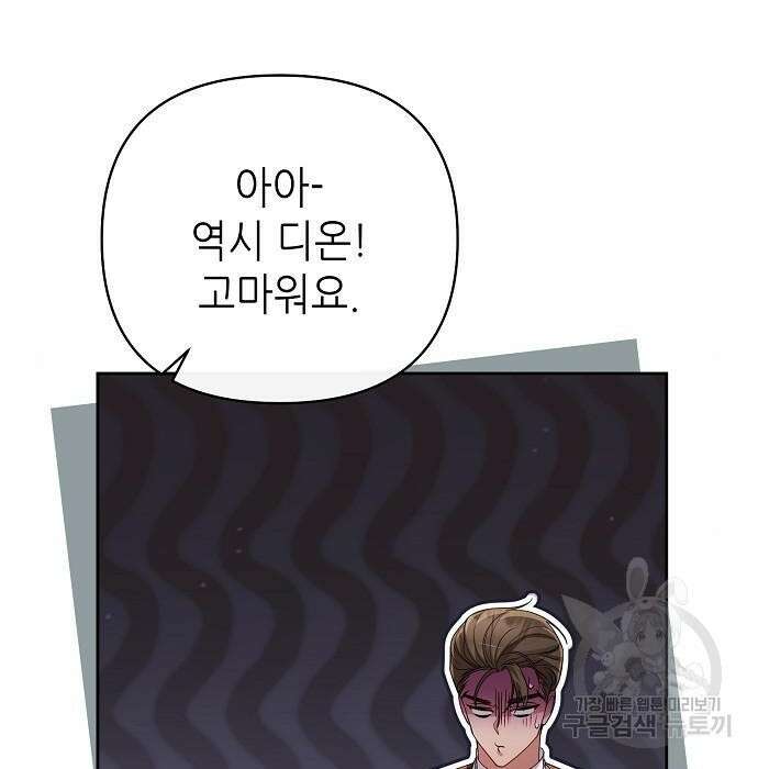 도망 여주의 옆집에 살고 있습니다 25화 15