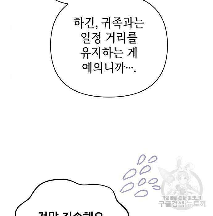 도망 여주의 옆집에 살고 있습니다 25화 19