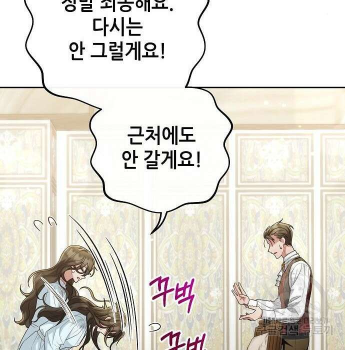 도망 여주의 옆집에 살고 있습니다 25화 20