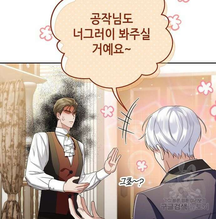 도망 여주의 옆집에 살고 있습니다 25화 22